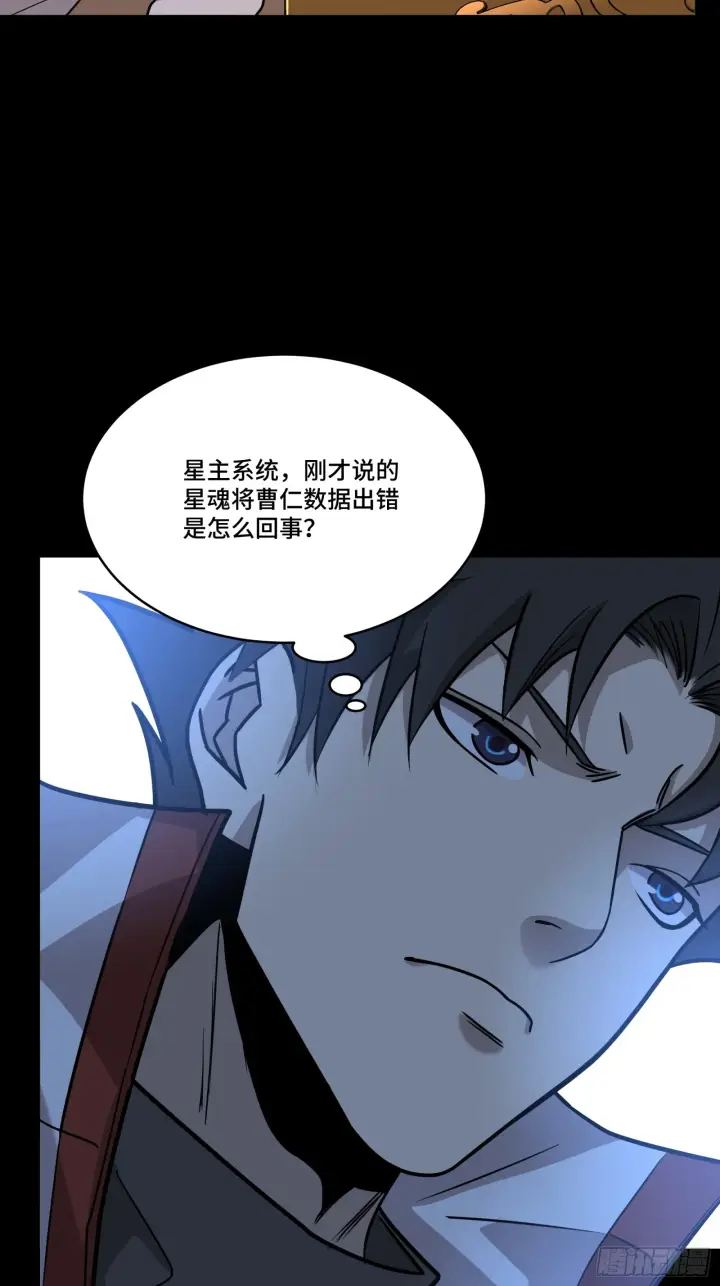 漫画《星甲魂将传》087 复制！曹仁到手！第69张图