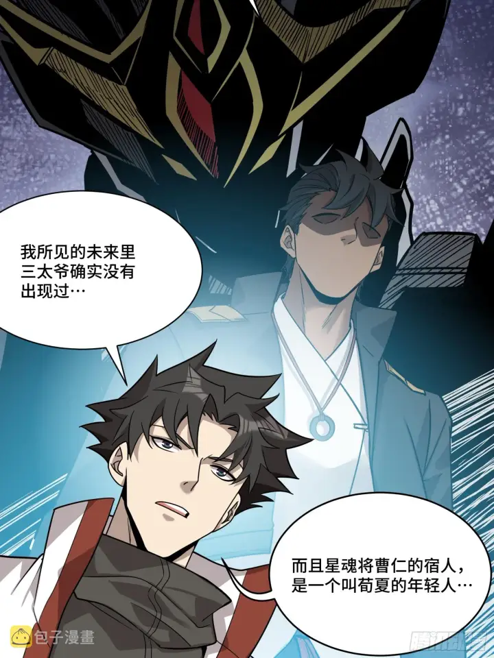 漫画《星甲魂将传》087 复制！曹仁到手！第9张图