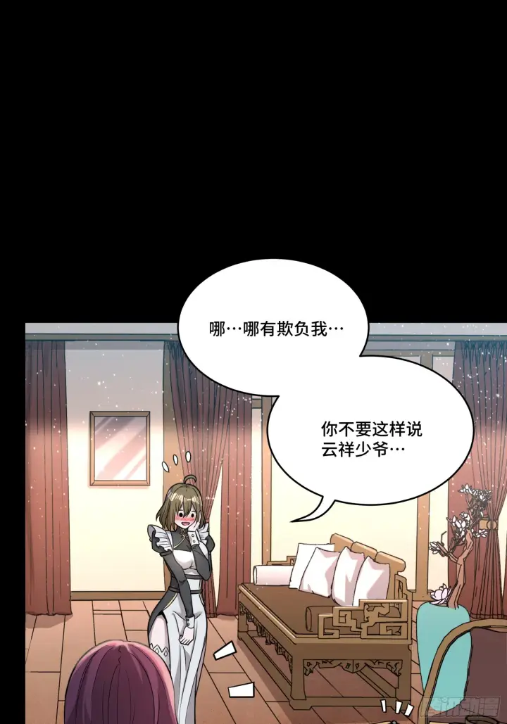 漫画《星甲魂将传》088 东院侍女第10张图