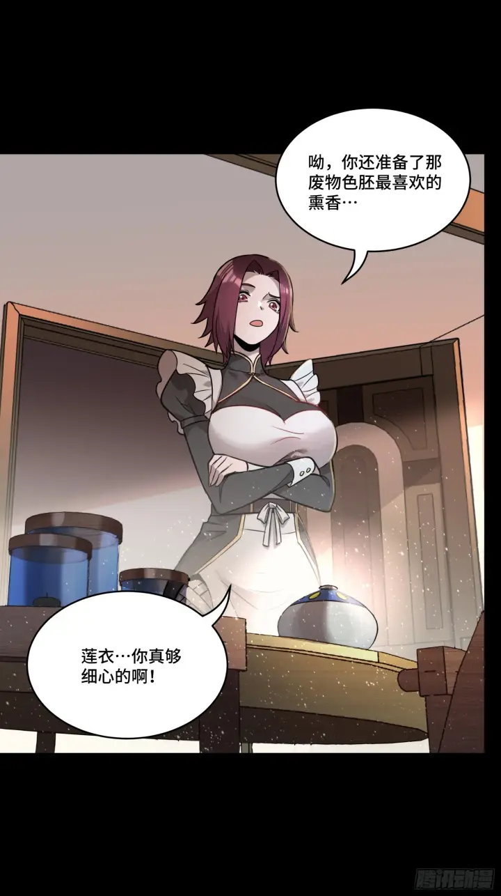 漫画《星甲魂将传》088 东院侍女第12张图