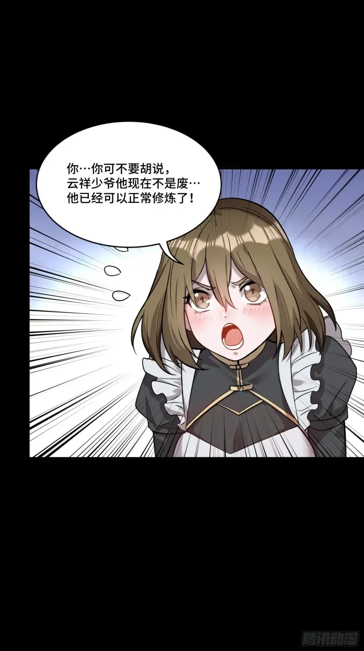 漫画《星甲魂将传》088 东院侍女第13张图