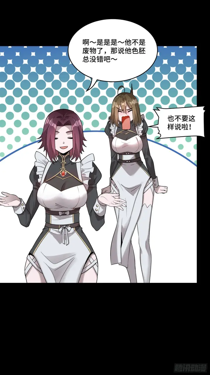 漫画《星甲魂将传》088 东院侍女第14张图