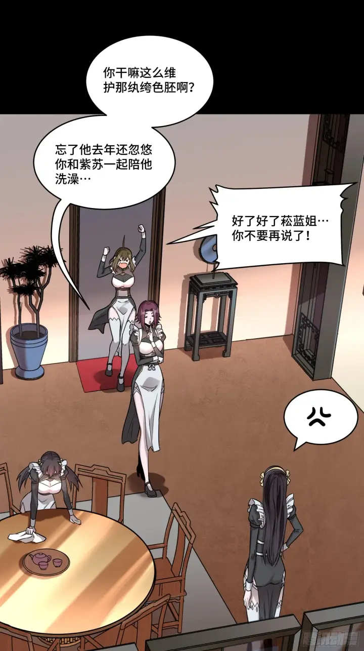 漫画《星甲魂将传》088 东院侍女第15张图