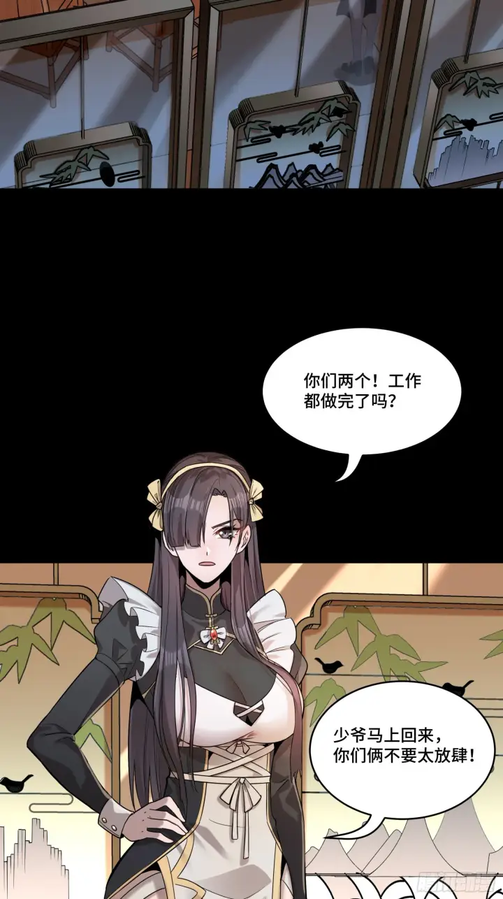 漫画《星甲魂将传》088 东院侍女第16张图