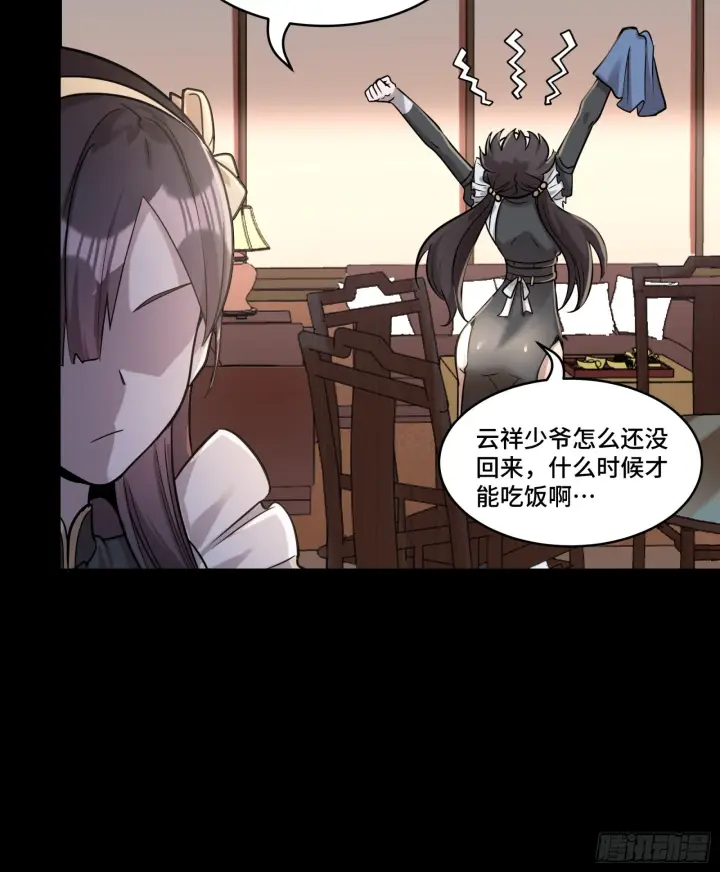 漫画《星甲魂将传》088 东院侍女第19张图
