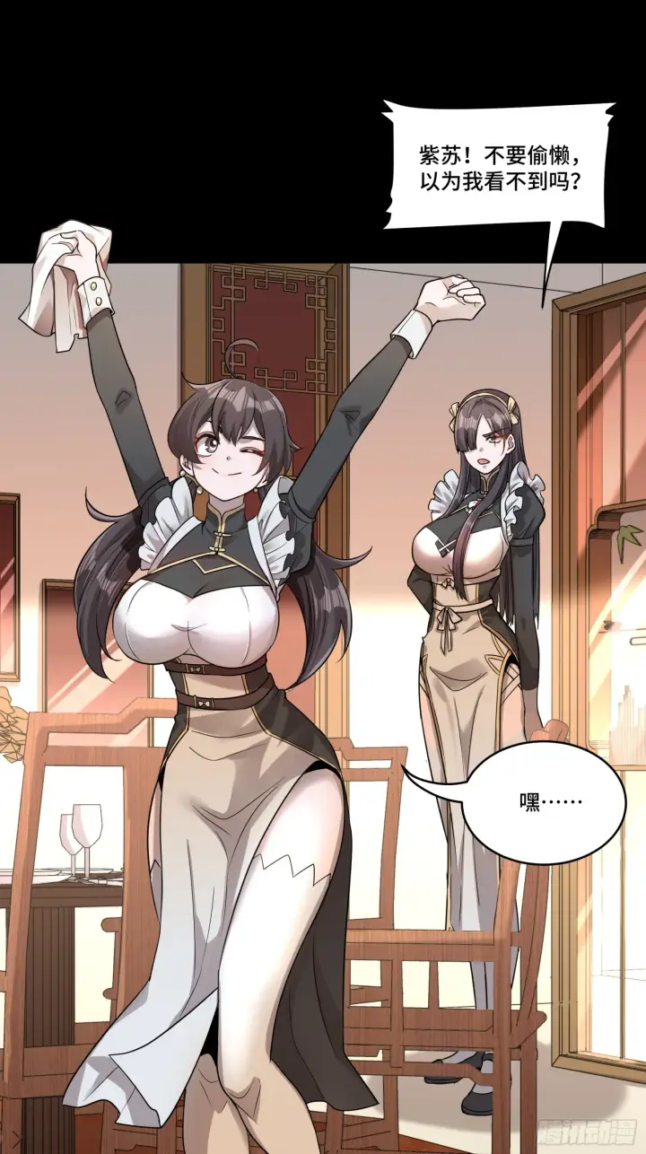 漫画《星甲魂将传》088 东院侍女第20张图