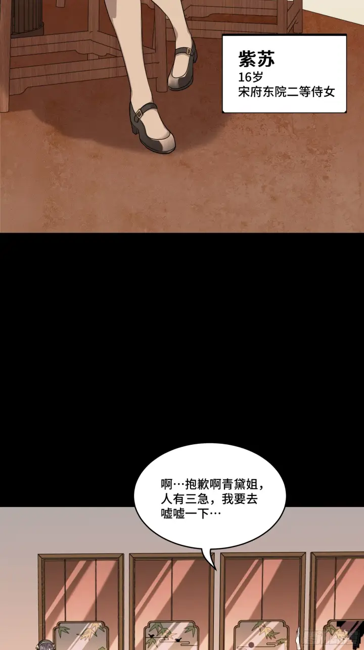 漫画《星甲魂将传》088 东院侍女第21张图