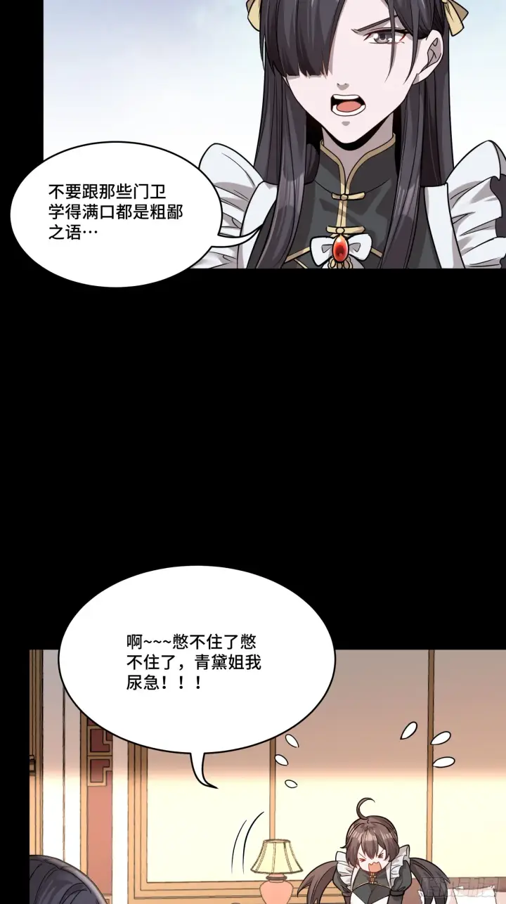 漫画《星甲魂将传》088 东院侍女第24张图