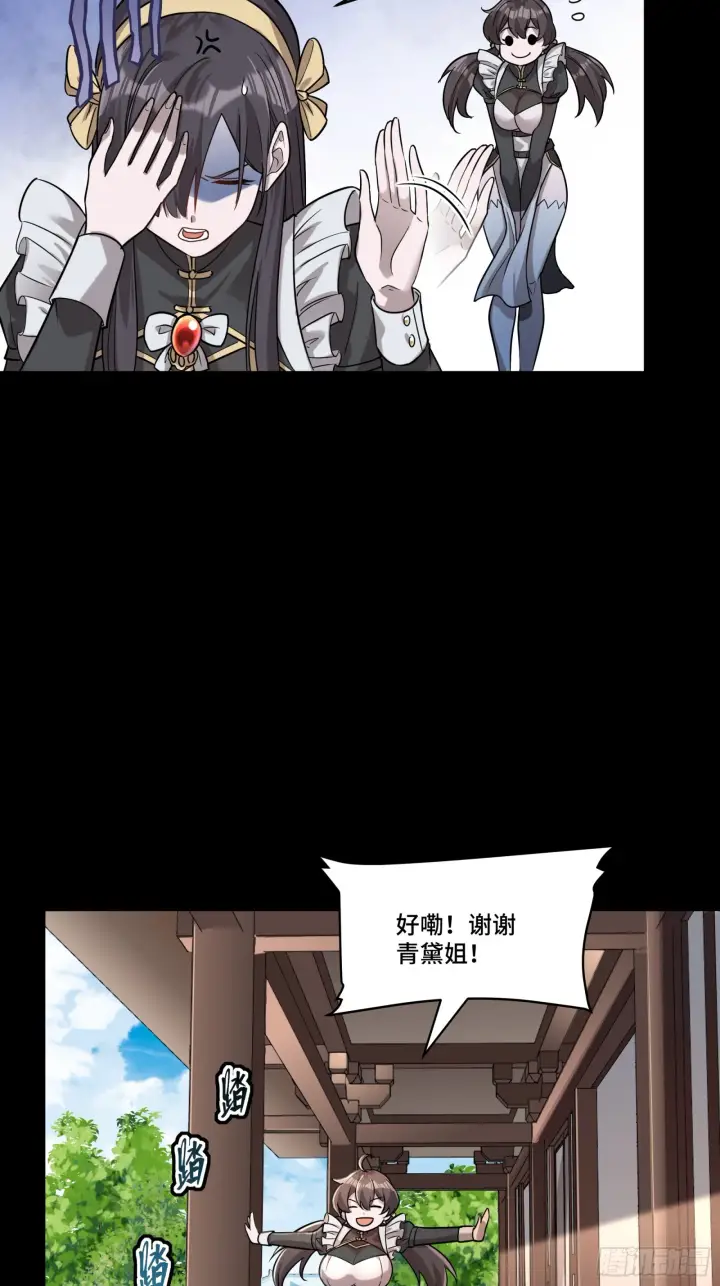 漫画《星甲魂将传》088 东院侍女第26张图