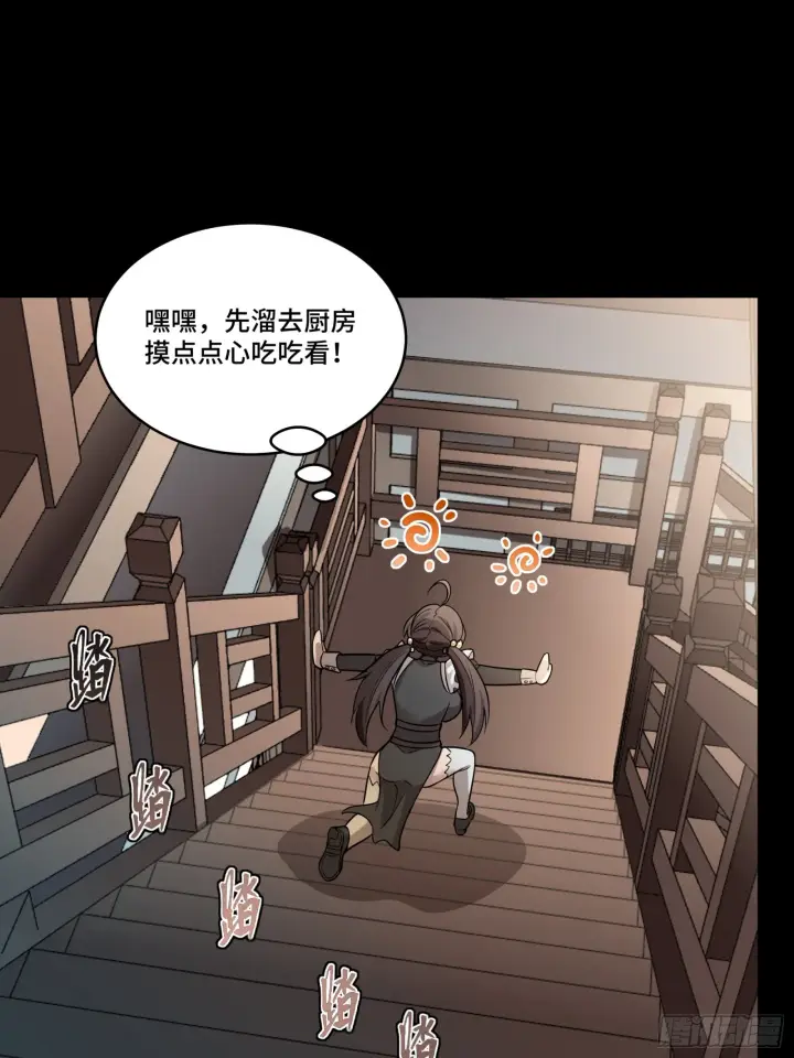 漫画《星甲魂将传》088 东院侍女第28张图