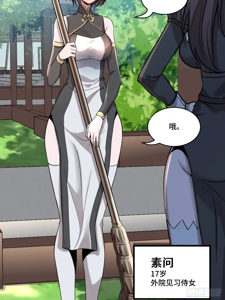 漫画《星甲魂将传》088 东院侍女第33张图