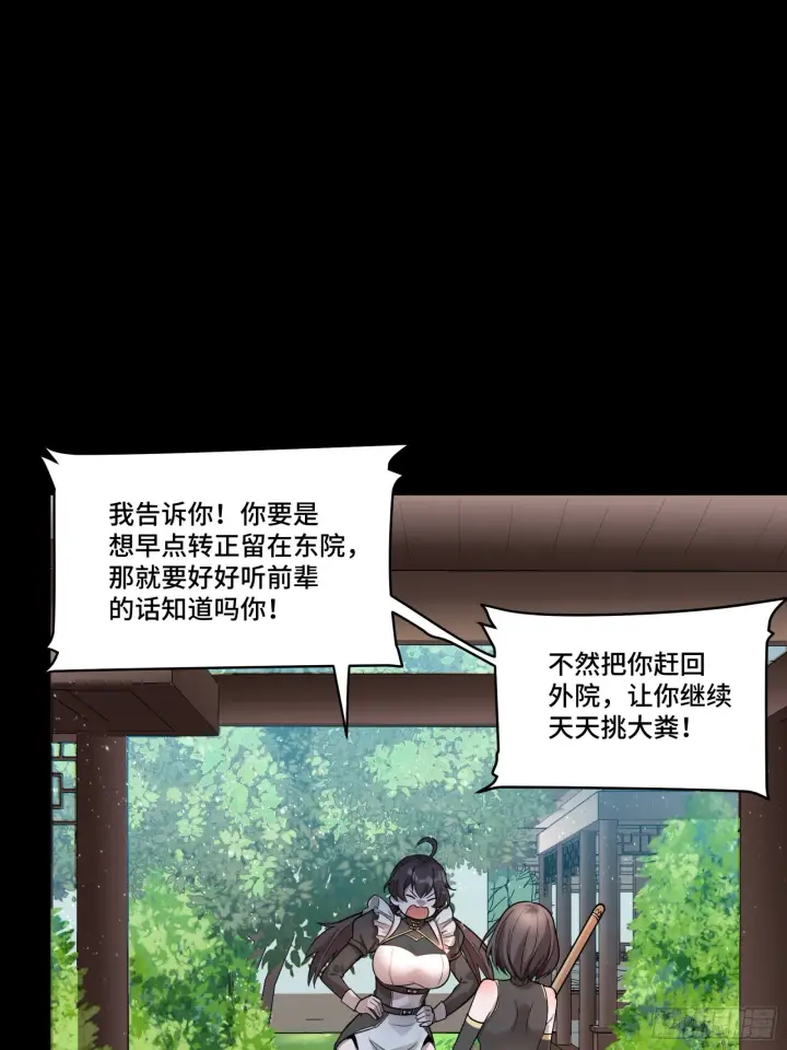 漫画《星甲魂将传》088 东院侍女第37张图