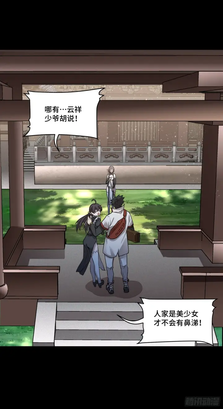 漫画《星甲魂将传》088 东院侍女第46张图