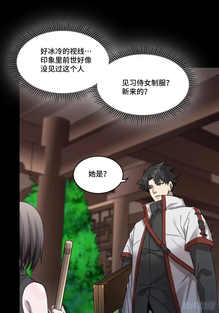 漫画《星甲魂将传》088 东院侍女第48张图