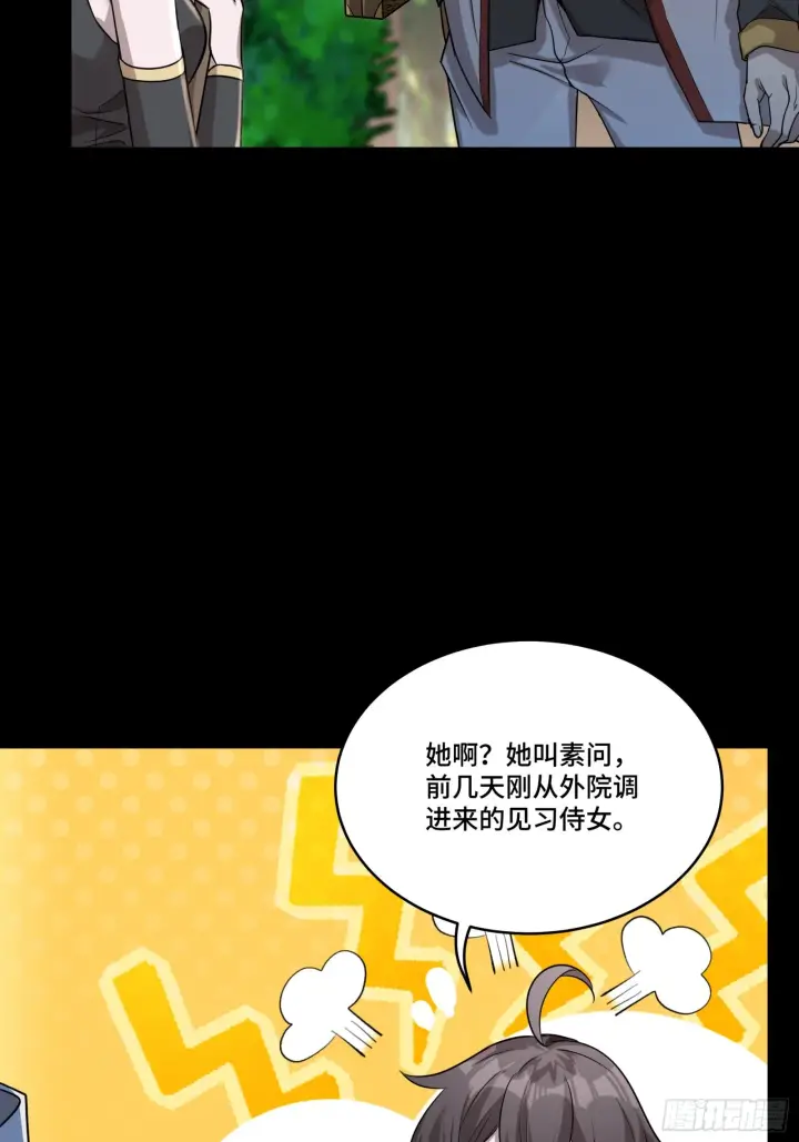 漫画《星甲魂将传》088 东院侍女第49张图
