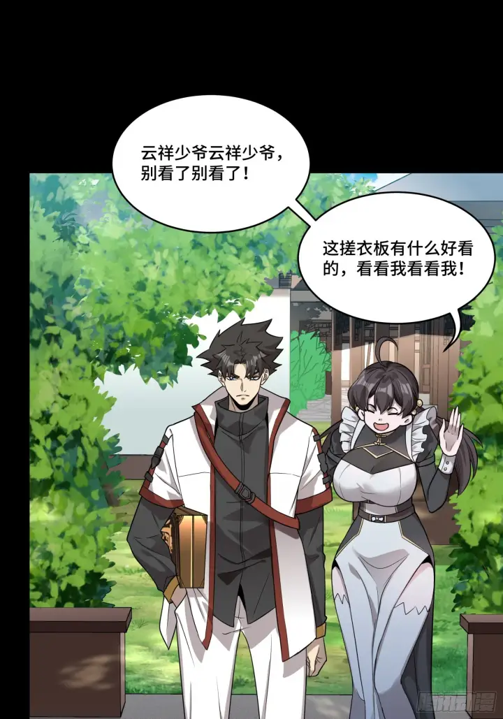 漫画《星甲魂将传》088 东院侍女第57张图