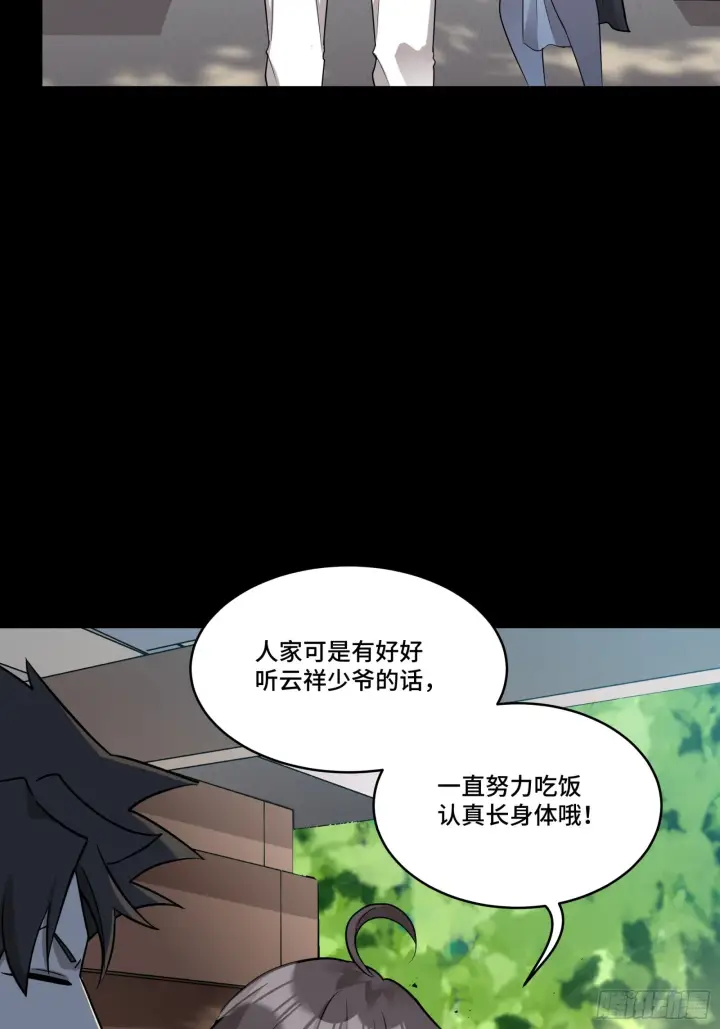 漫画《星甲魂将传》088 东院侍女第58张图