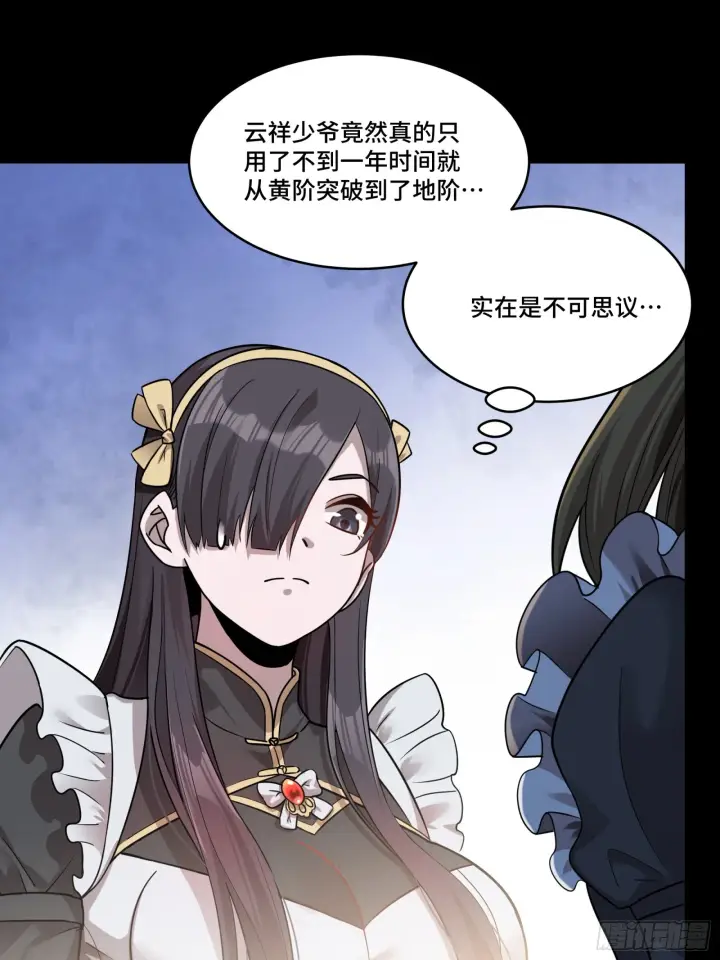 漫画《星甲魂将传》088 东院侍女第67张图