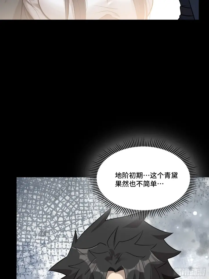 漫画《星甲魂将传》088 东院侍女第68张图