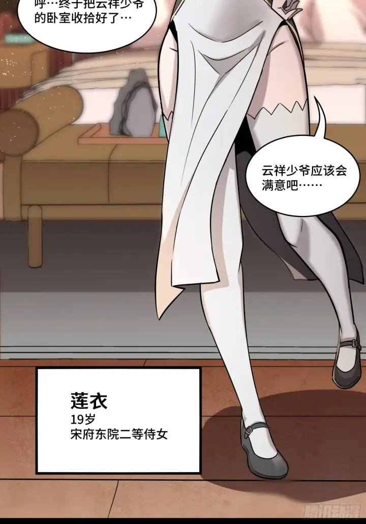 漫画《星甲魂将传》088 东院侍女第7张图