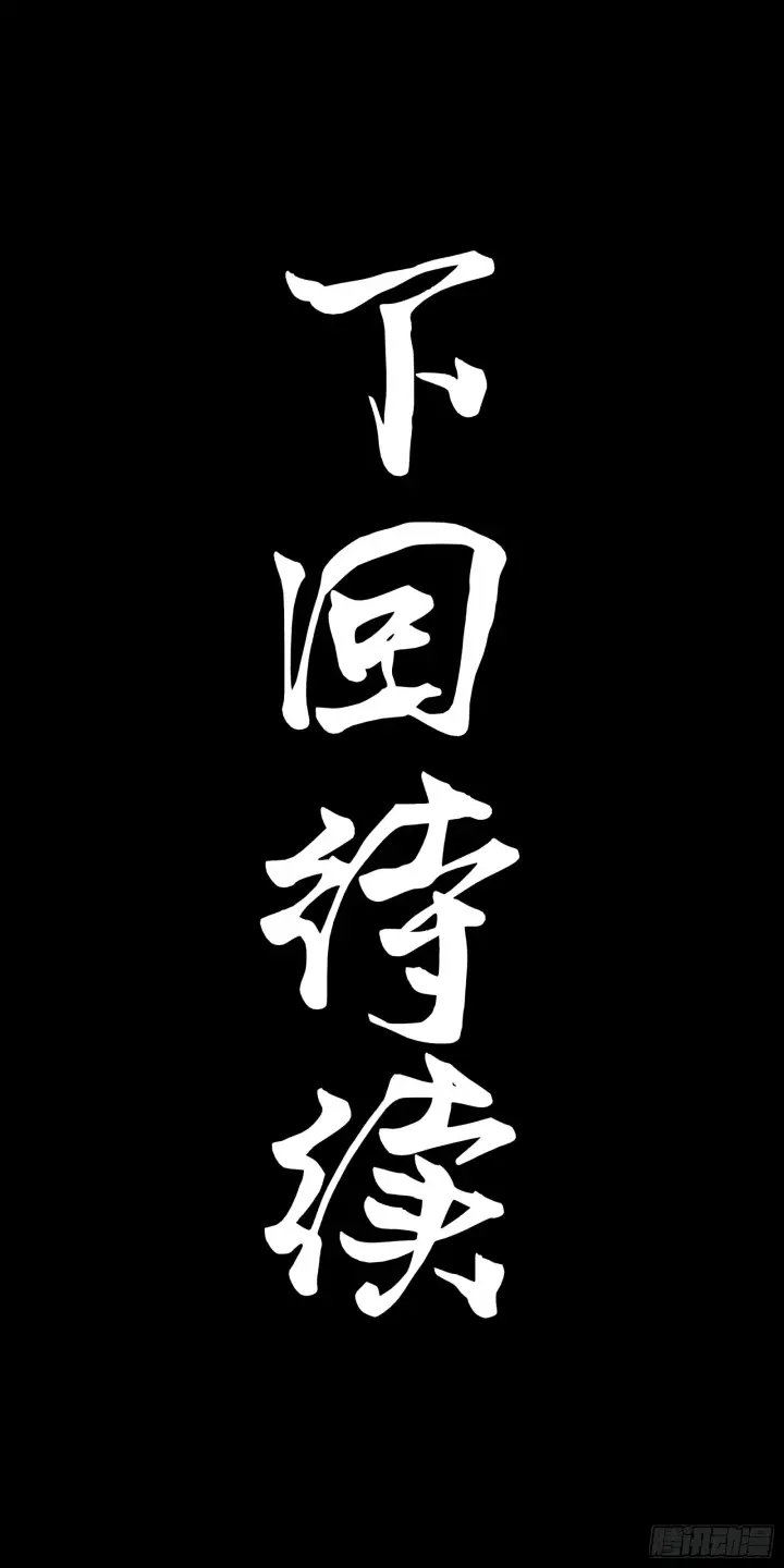 漫画《星甲魂将传》088 东院侍女第70张图