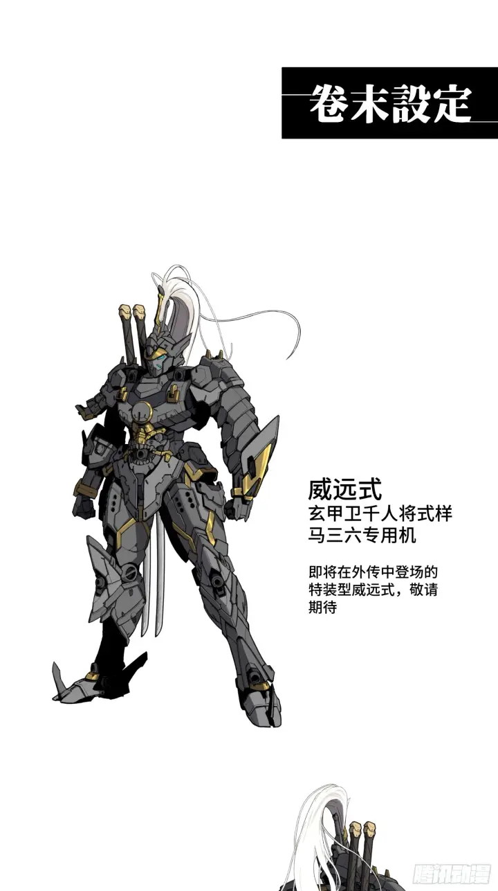 漫画《星甲魂将传》088 东院侍女第71张图