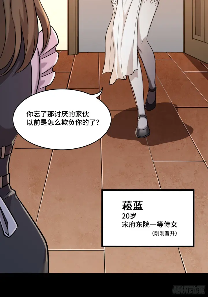 漫画《星甲魂将传》088 东院侍女第9张图