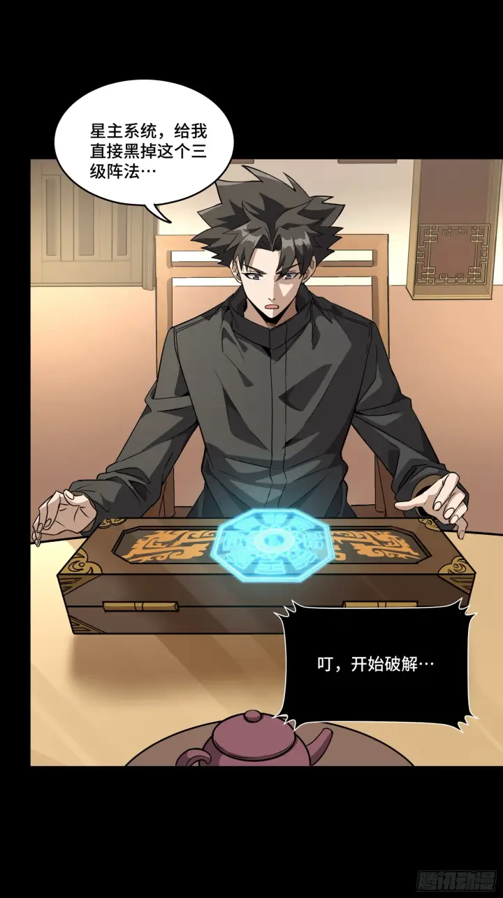 漫画《星甲魂将传》089 “众生无相”第39张图