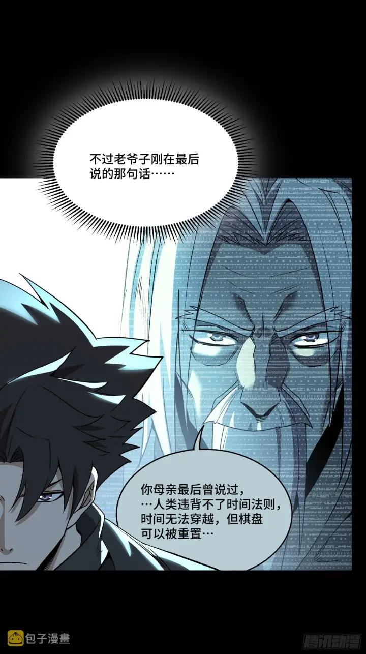 漫画《星甲魂将传》089 “众生无相”第40张图