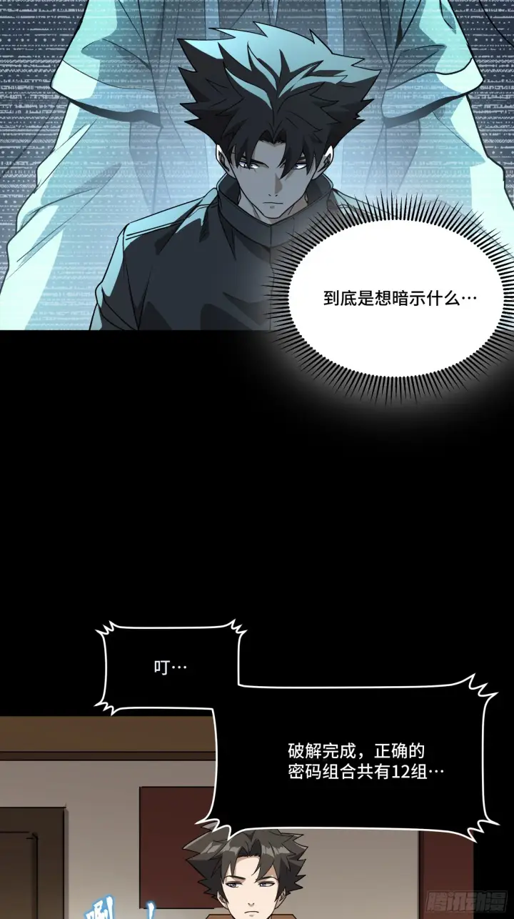 漫画《星甲魂将传》089 “众生无相”第42张图