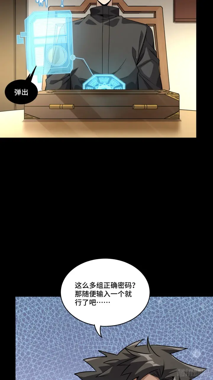 漫画《星甲魂将传》089 “众生无相”第43张图