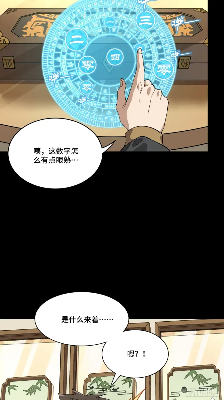 漫画《星甲魂将传》089 “众生无相”第45张图