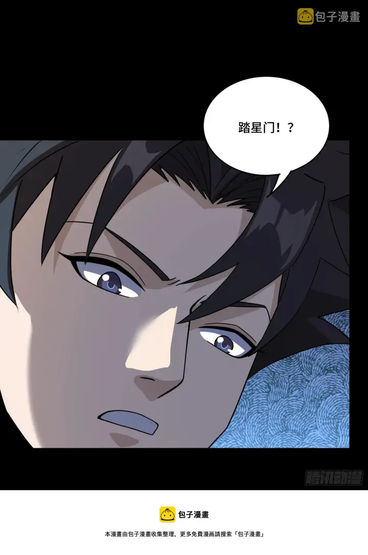 漫画《星甲魂将传》089 “众生无相”第50张图