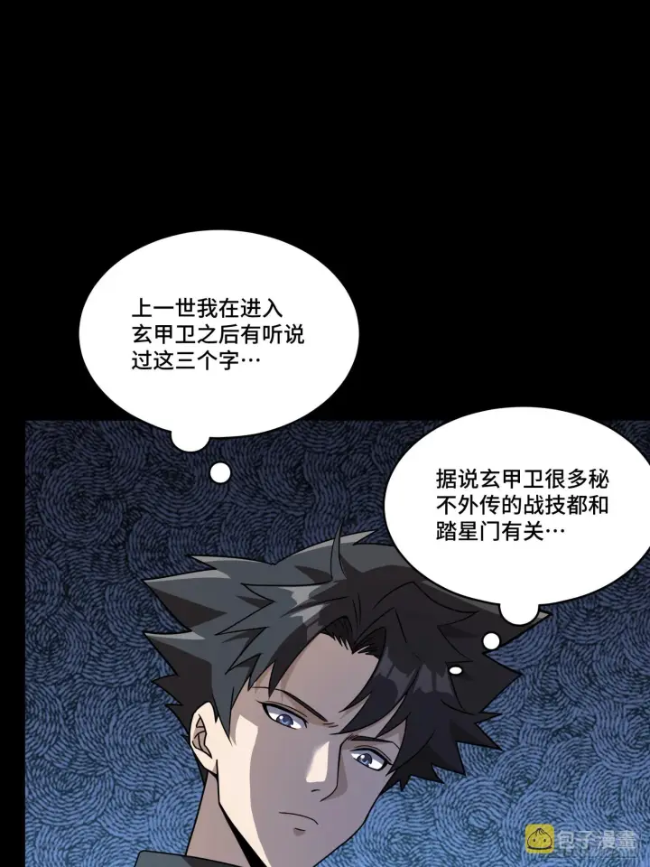 漫画《星甲魂将传》089 “众生无相”第51张图
