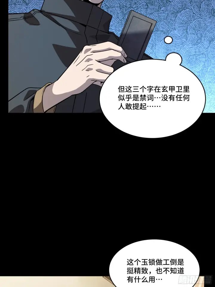 漫画《星甲魂将传》089 “众生无相”第52张图
