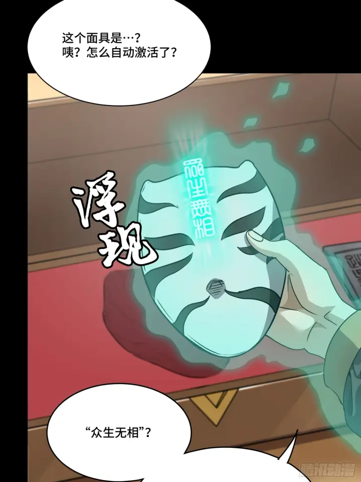 漫画《星甲魂将传》089 “众生无相”第54张图