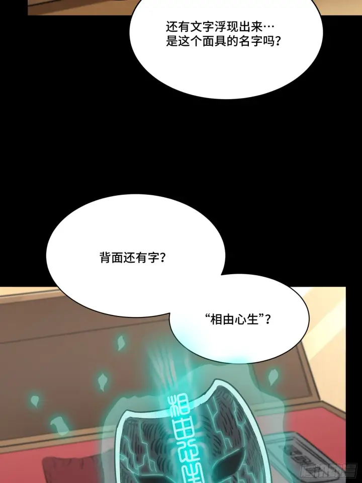 漫画《星甲魂将传》089 “众生无相”第55张图