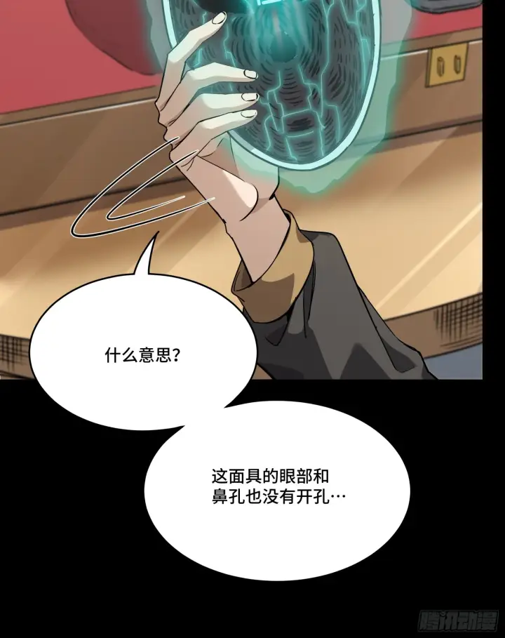 漫画《星甲魂将传》089 “众生无相”第56张图
