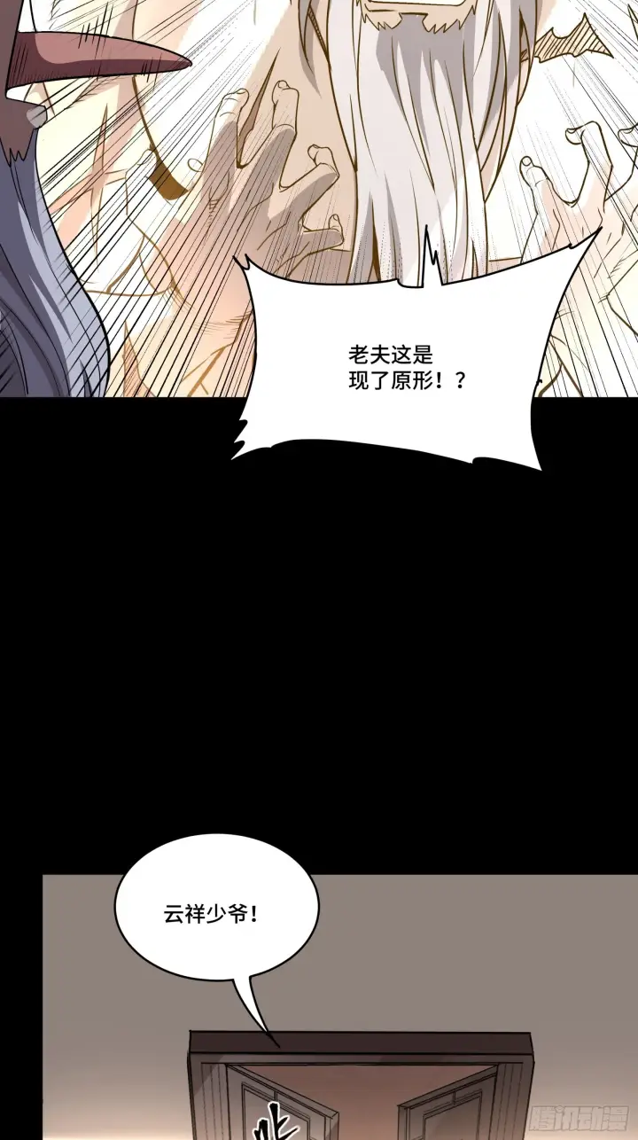 漫画《星甲魂将传》089 “众生无相”第63张图