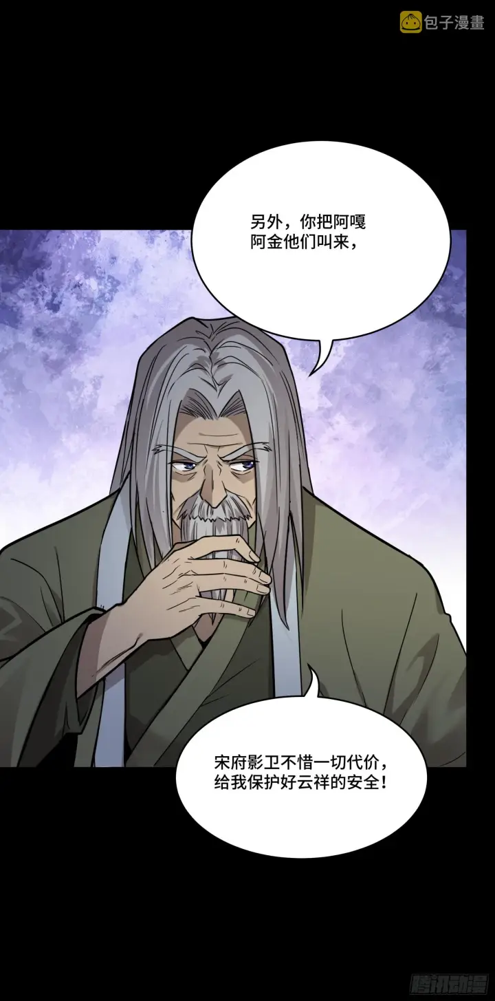 漫画《星甲魂将传》089 “众生无相”第7张图
