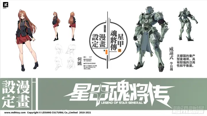 漫画《星甲魂将传》设定图第2张图