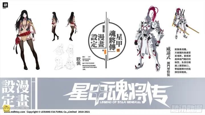 漫画《星甲魂将传》设定图第4张图