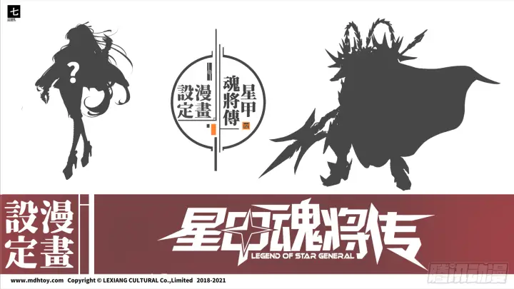 漫画《星甲魂将传》设定图第7张图