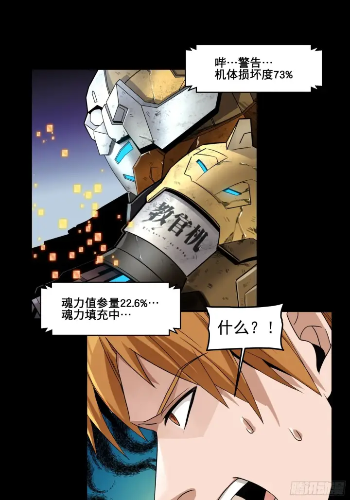 漫画《星甲魂将传》009话 反凶兽战阵第12张图