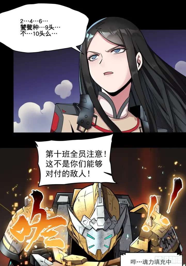 漫画《星甲魂将传》009话 反凶兽战阵第15张图