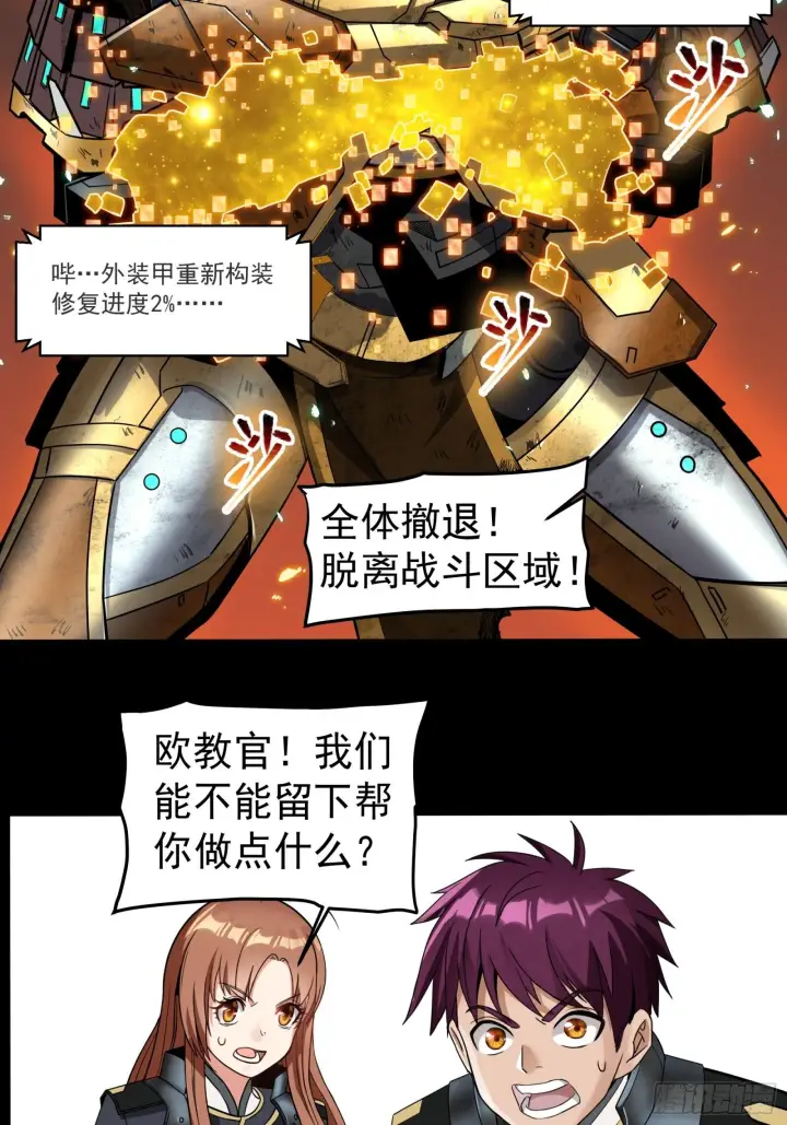 漫画《星甲魂将传》009话 反凶兽战阵第16张图