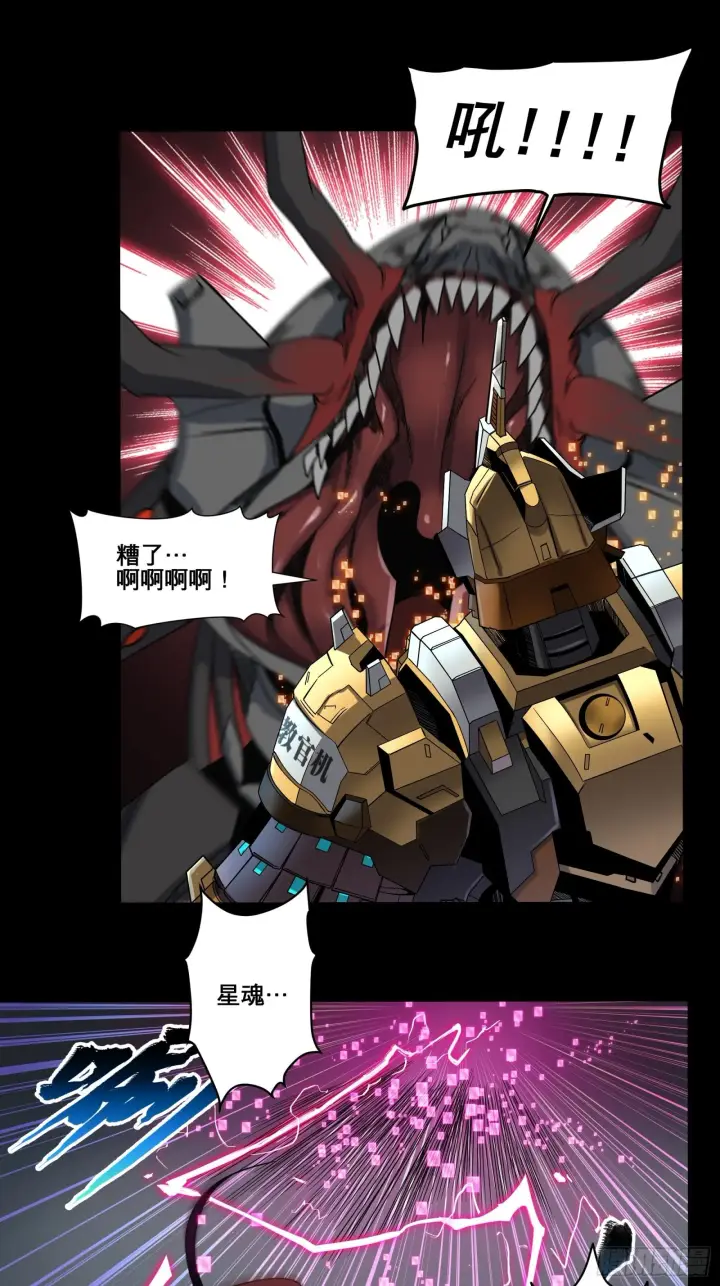 漫画《星甲魂将传》009话 反凶兽战阵第18张图