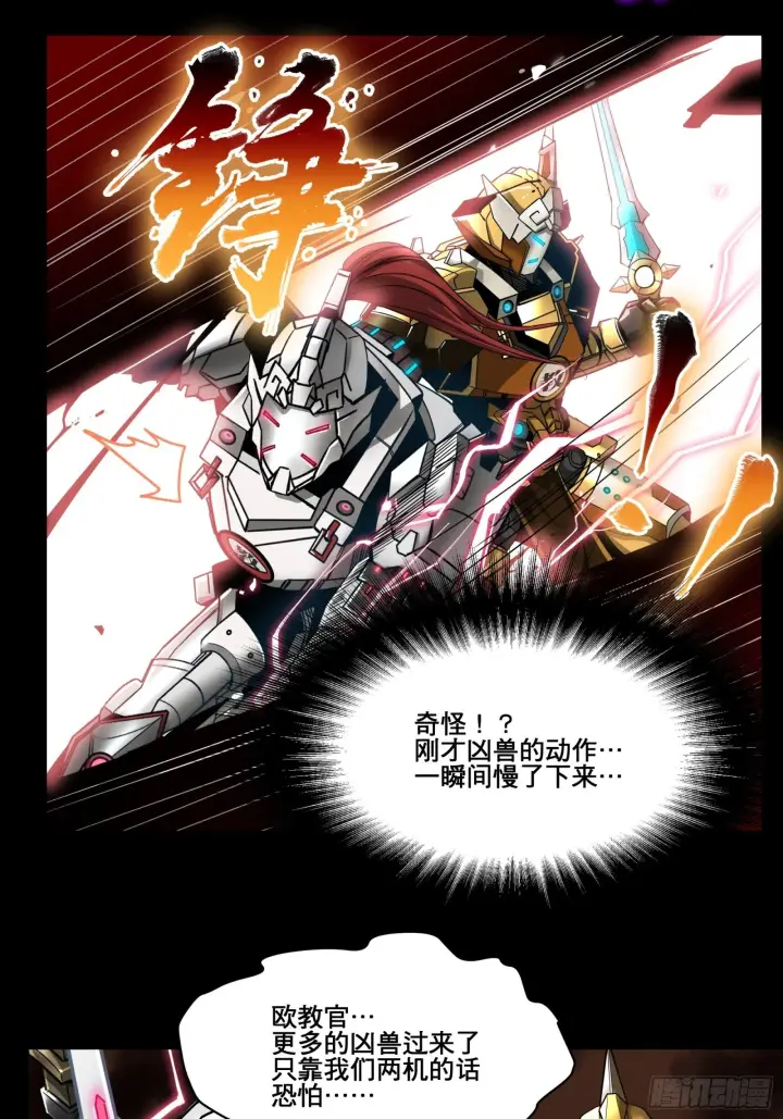 漫画《星甲魂将传》009话 反凶兽战阵第22张图