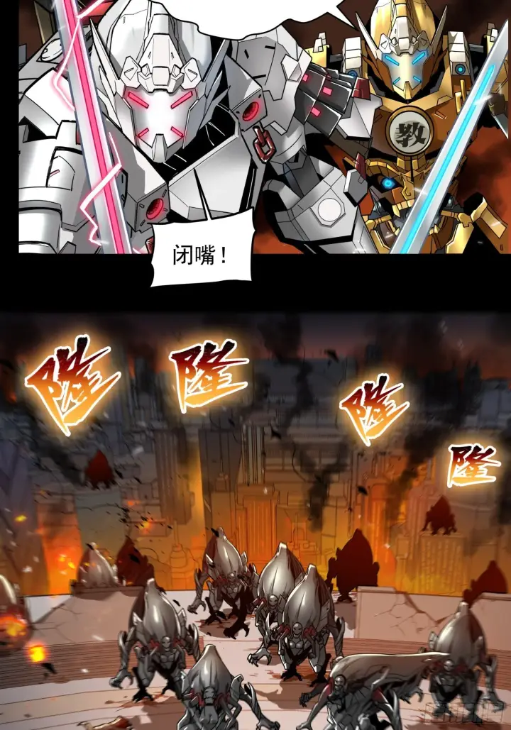 漫画《星甲魂将传》009话 反凶兽战阵第23张图