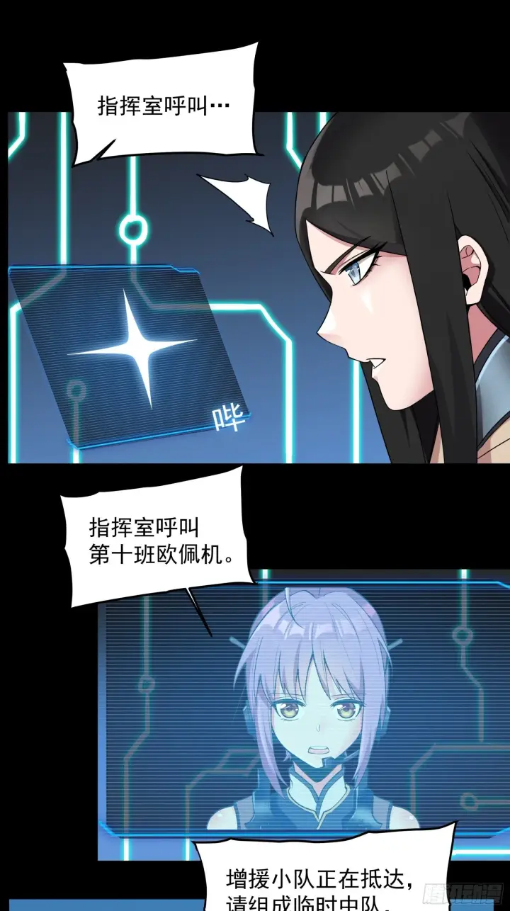 漫画《星甲魂将传》009话 反凶兽战阵第29张图